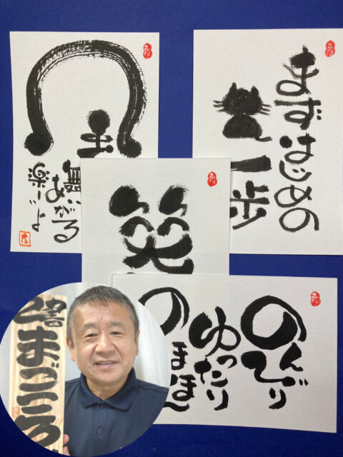 己書まごころ道場 – 橋本商店街協同組合