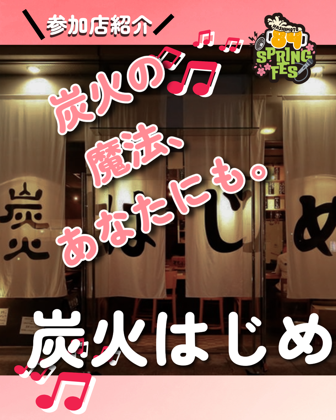 sns-20250508-事業-Spring Fes コピー sns-20250508-事業-Spring Fes コピー