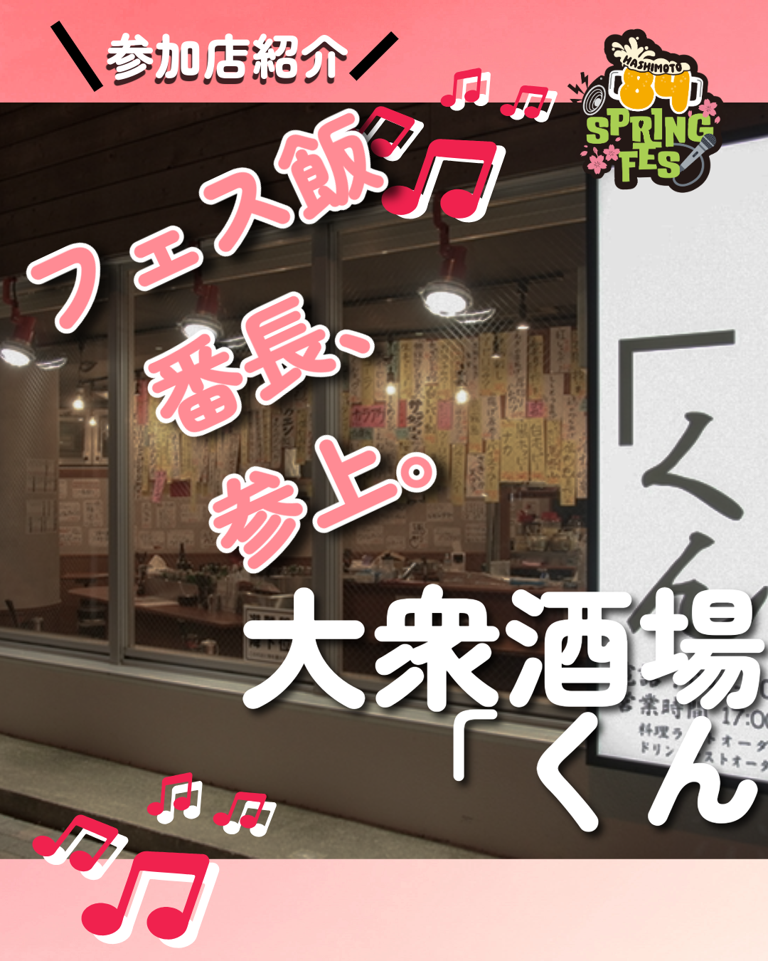 sns-20250503-事業-Spring Fes sns-20250503-事業-Spring Fes