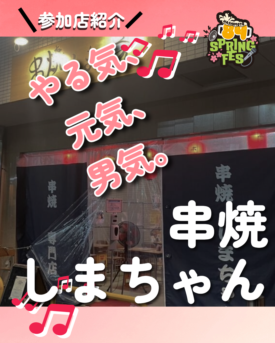 sns-20250507-事業-Spring Fes sns-20250507-事業-Spring Fes
