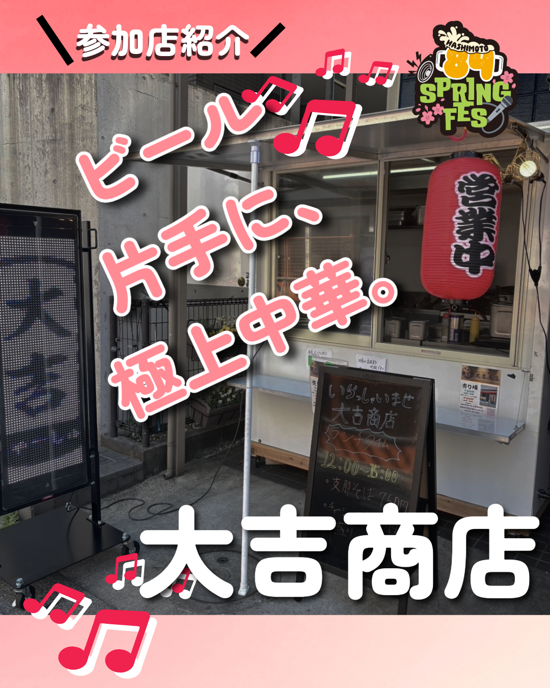 sns-20250509-事業-Spring Fes sns-20250509-事業-Spring Fes