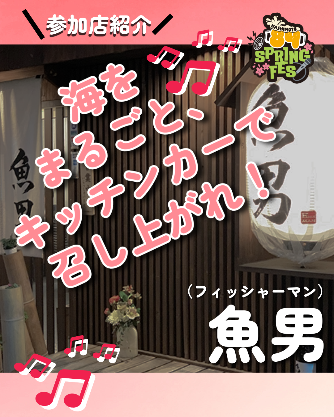 sns-20250430-Spring Fes-魚男 sns-20250430-Spring Fes-魚男