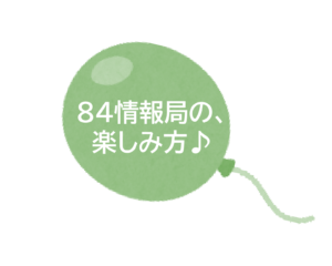 sozai-84jyoho-balloon-3