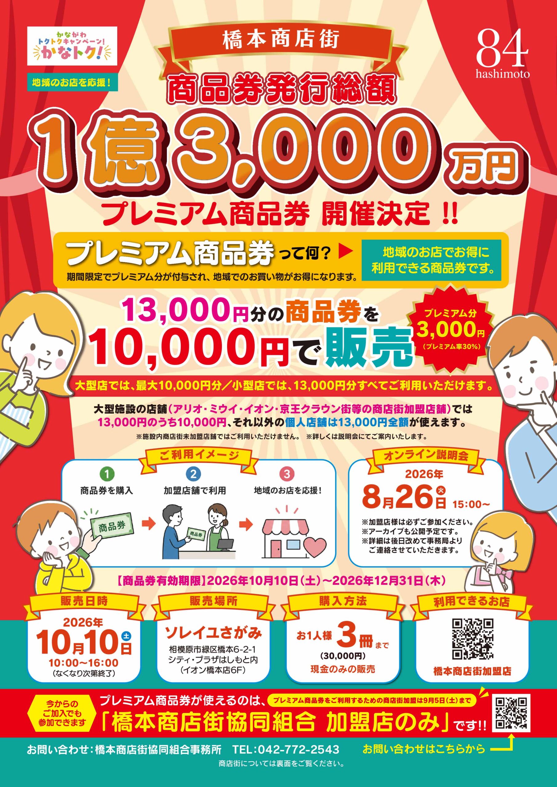1_商店街加盟チラシ260811